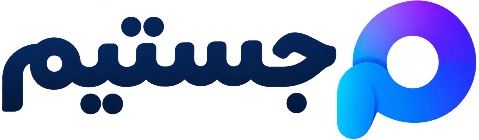 جستیم